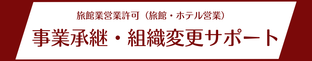 事業承継・組織変更サポート